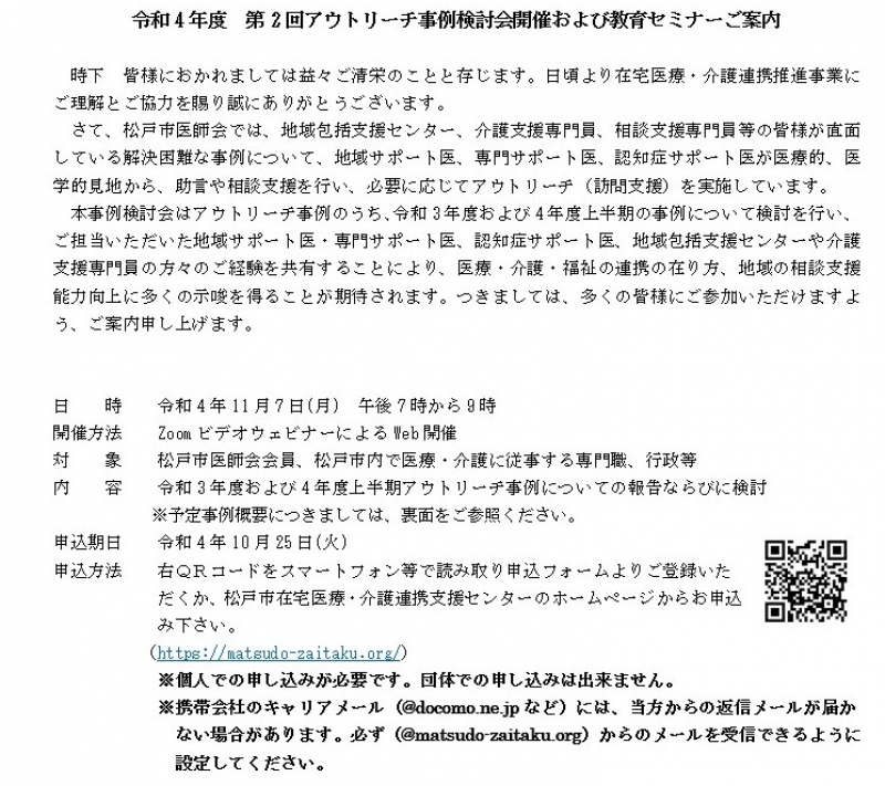 令和４年度第二回アウトリーチ事例検討会