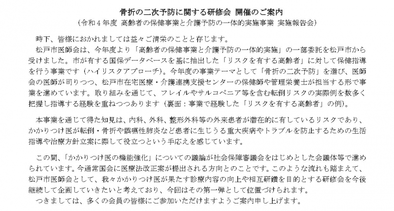 骨折の二次予防に関する研修会案内